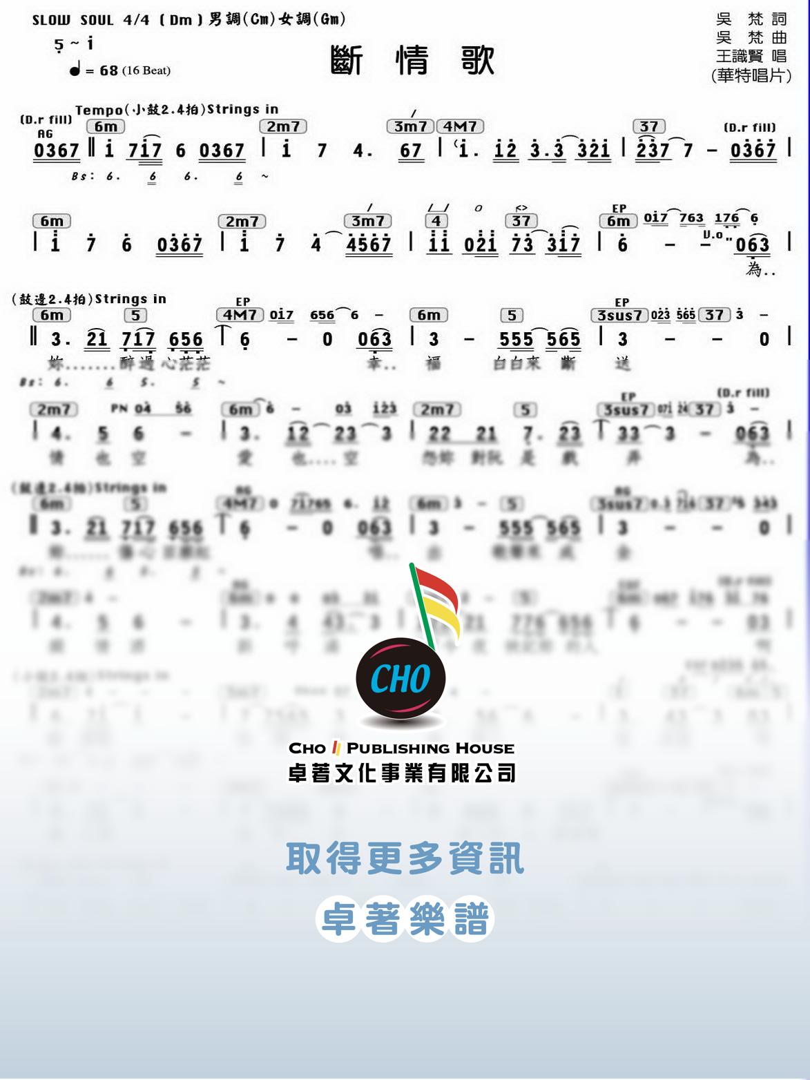 斷情歌
